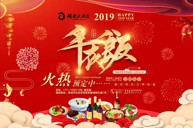 腾龙除夕夜，暖暖一家情